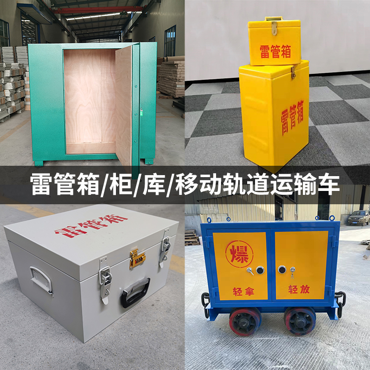 沅江火工品存放箱的种类与核心优点全解析