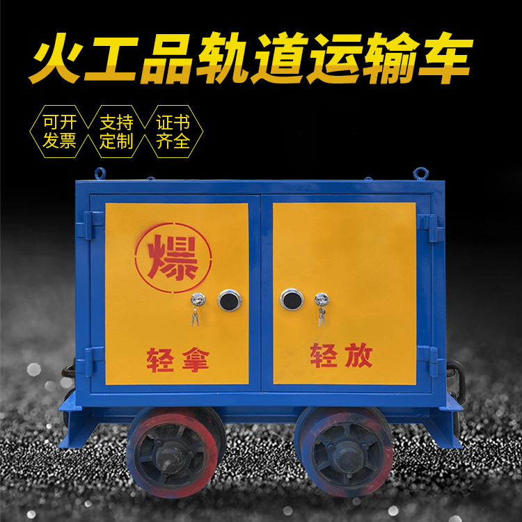 沅江井下轨道火工品运输柜/车的产品特点和应用价值分析